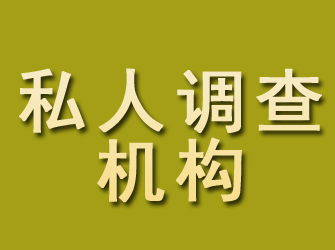 芷江私人调查机构